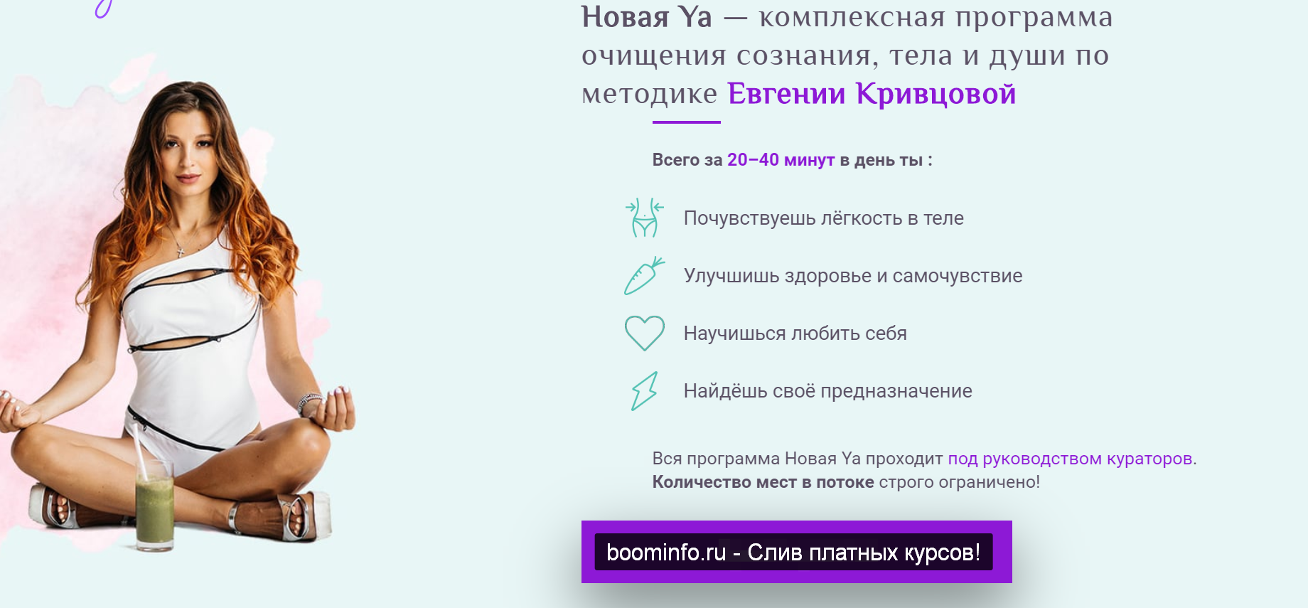 [Евгения Кривцова] Новая Ya — комплексная программ_0.png